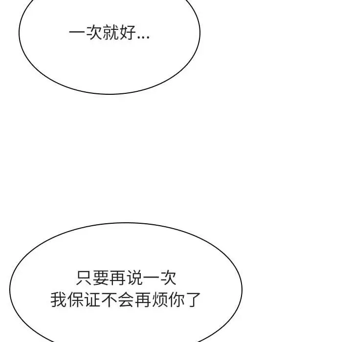 与上司的密约[顶通]韩漫全集-第 26 话无删减无遮挡章节图片 