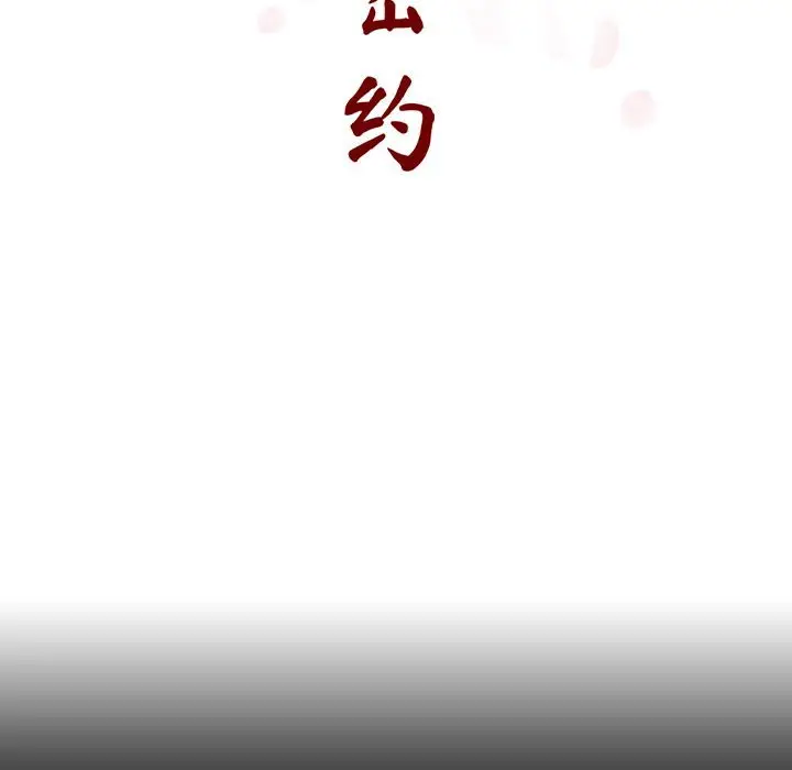 与上司的密约[顶通]韩漫全集-第 28 话无删减无遮挡章节图片 