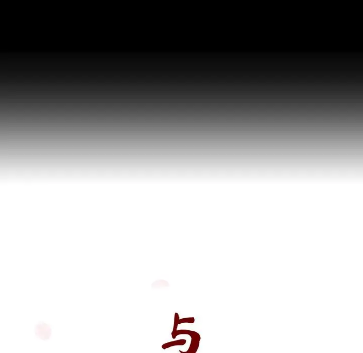 与上司的密约[顶通]韩漫全集-第 30 话无删减无遮挡章节图片 