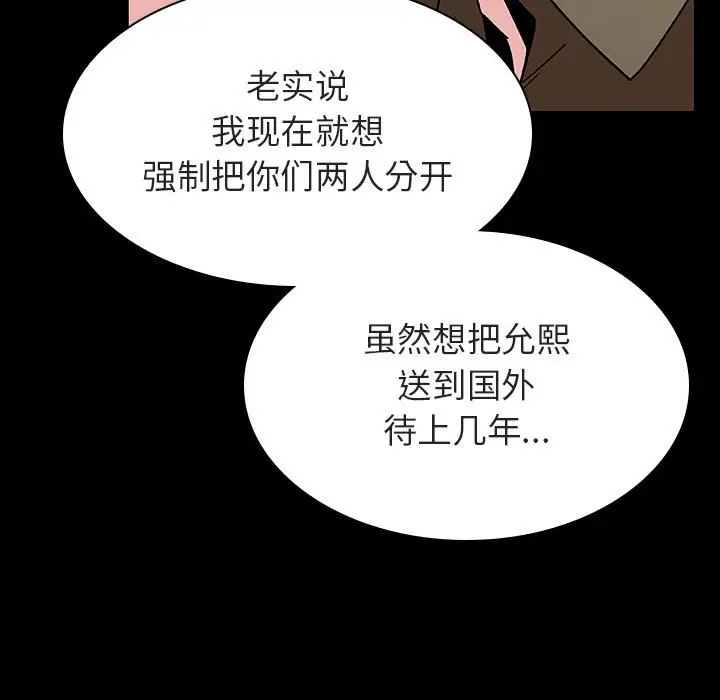 与上司的密约[顶通]韩漫全集-第 30 话无删减无遮挡章节图片 