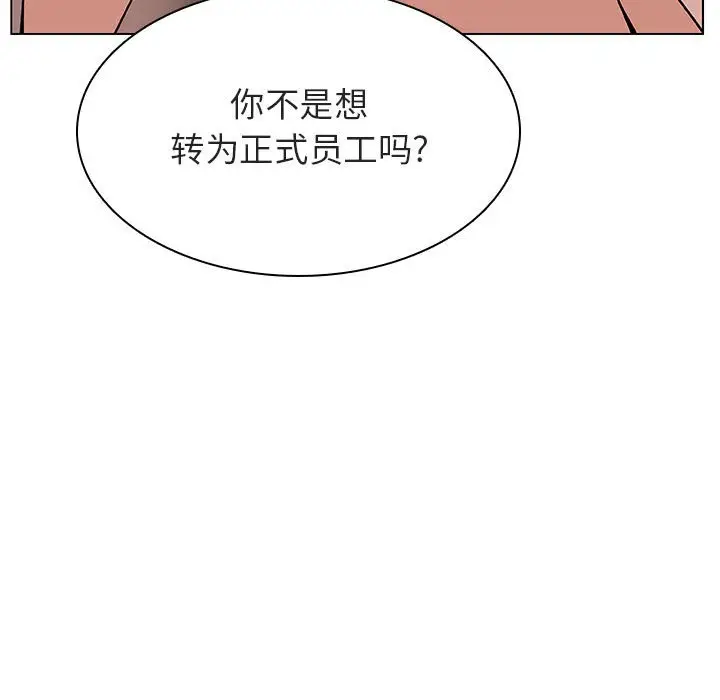 与上司的密约[顶通]韩漫全集-第 31 话无删减无遮挡章节图片 