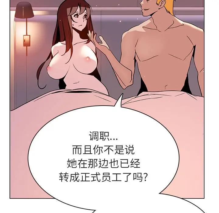 与上司的密约[顶通]韩漫全集-第 31 话无删减无遮挡章节图片 