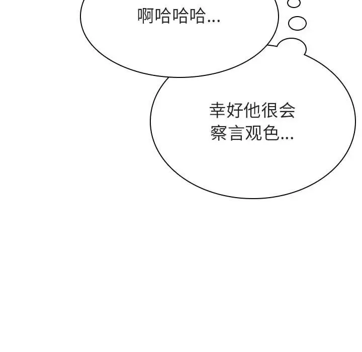 与上司的密约[顶通]韩漫全集-第 32 话无删减无遮挡章节图片 