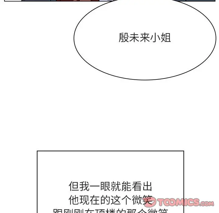 与上司的密约[顶通]韩漫全集-第 32 话无删减无遮挡章节图片 