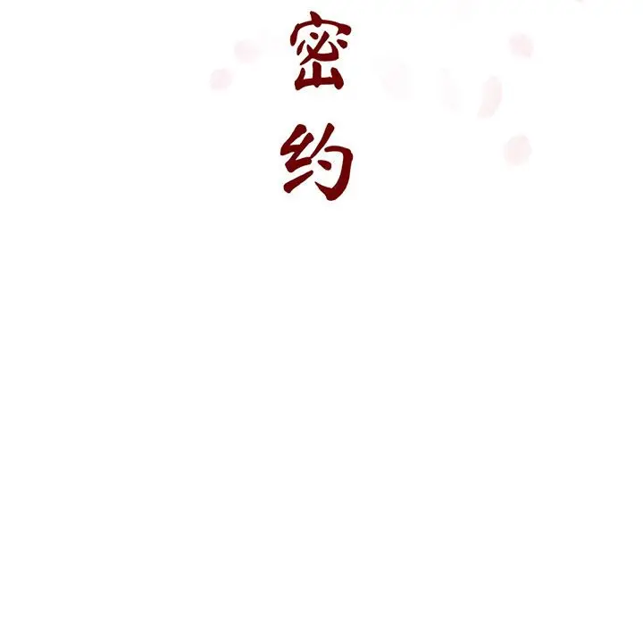 与上司的密约[顶通]韩漫全集-第 34 话无删减无遮挡章节图片 