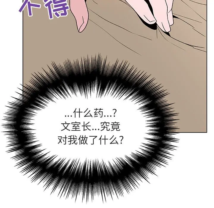 与上司的密约[顶通]韩漫全集-第 34 话无删减无遮挡章节图片 