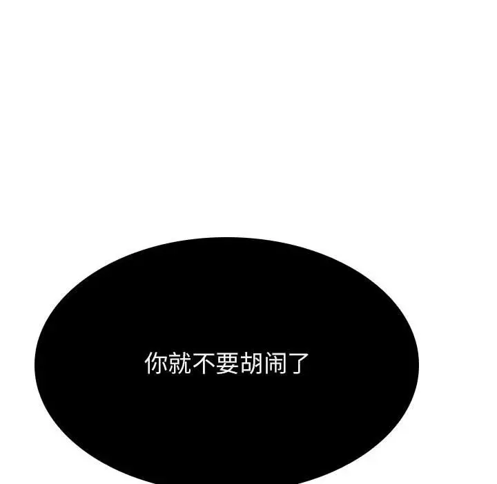与上司的密约[顶通]韩漫全集-第 36 话无删减无遮挡章节图片 