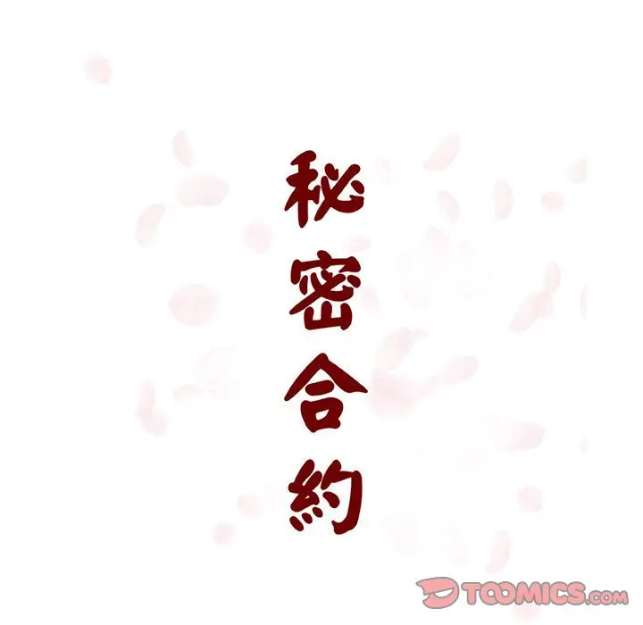 与上司的密约[顶通]韩漫全集-第 36 话无删减无遮挡章节图片 