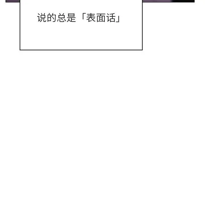 与上司的密约[顶通]韩漫全集-第 38 话无删减无遮挡章节图片 