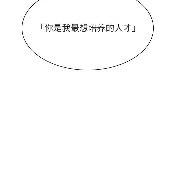 与上司的密约[顶通]韩漫全集-第 38 话无删减无遮挡章节图片 