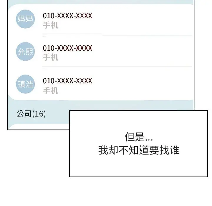 与上司的密约[顶通]韩漫全集-第 38 话无删减无遮挡章节图片 