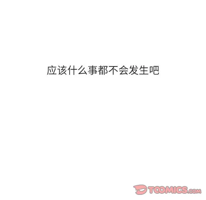 与上司的密约[顶通]韩漫全集-第 39 话无删减无遮挡章节图片 
