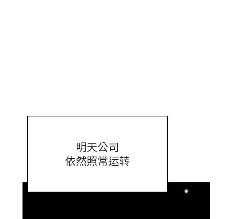 与上司的密约[顶通]韩漫全集-第 39 话无删减无遮挡章节图片 