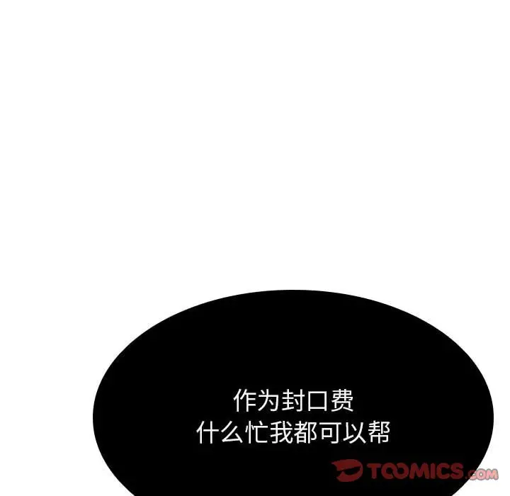 与上司的密约[顶通]韩漫全集-第 40 话无删减无遮挡章节图片 