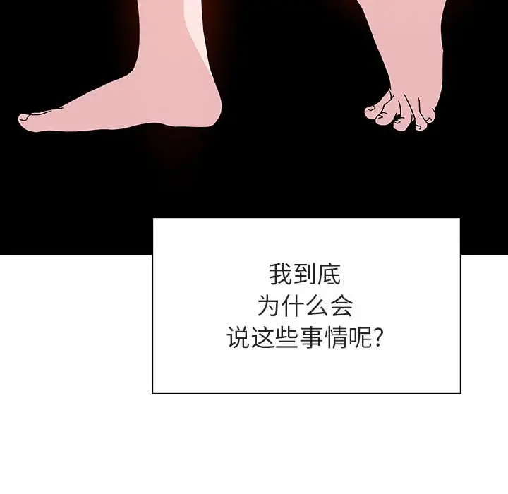 与上司的密约[顶通]韩漫全集-第 40 话无删减无遮挡章节图片 