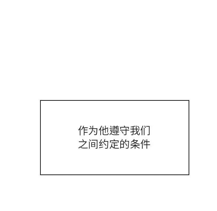 与上司的密约[顶通]韩漫全集-第 41 话无删减无遮挡章节图片 