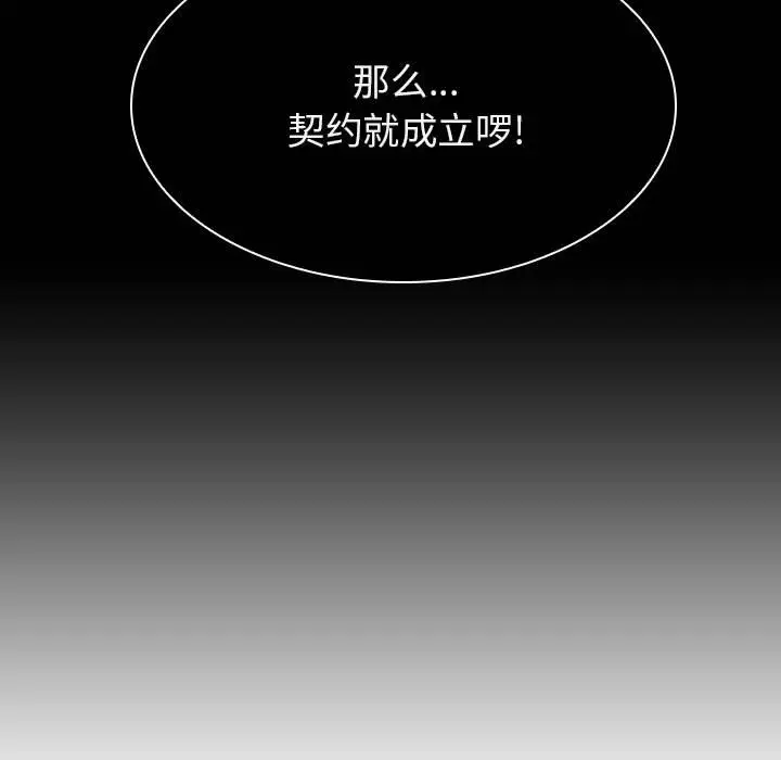 与上司的密约[顶通]韩漫全集-第 41 话无删减无遮挡章节图片 