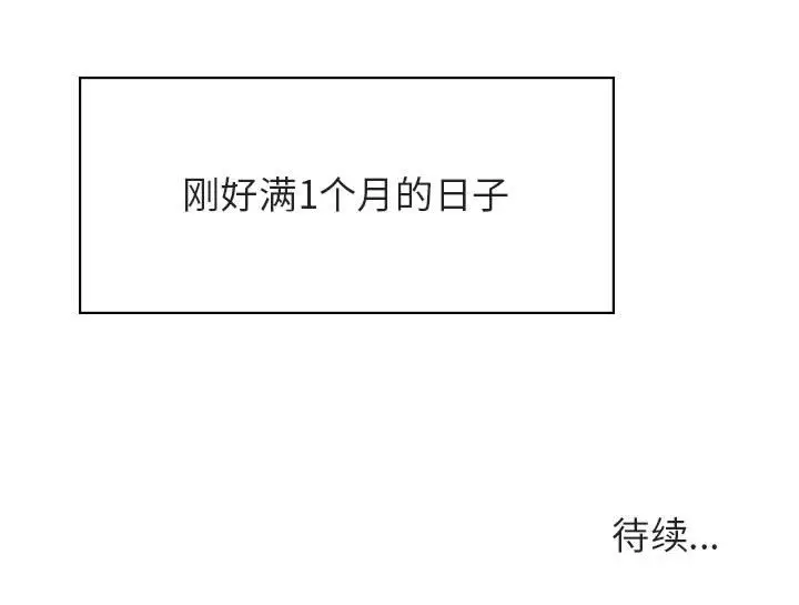 与上司的密约[顶通]韩漫全集-第 41 话无删减无遮挡章节图片 