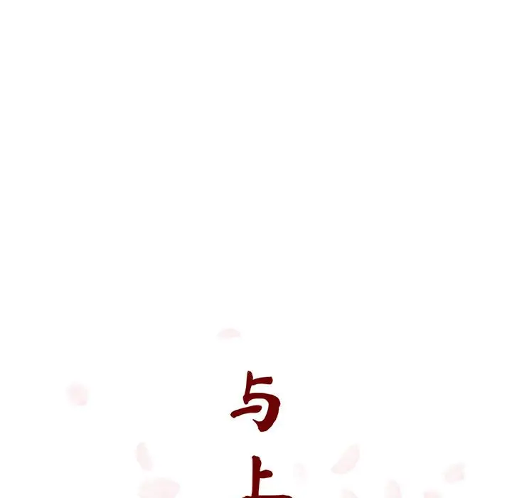 与上司的密约[顶通]韩漫全集-第 42 话无删减无遮挡章节图片 