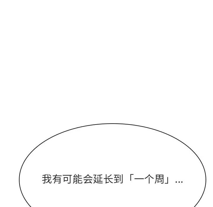 与上司的密约[顶通]韩漫全集-第 42 话无删减无遮挡章节图片 
