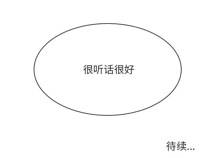 与上司的密约[顶通]韩漫全集-第 42 话无删减无遮挡章节图片 