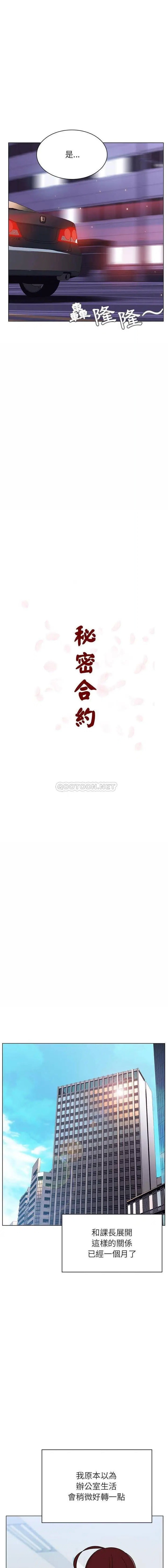 与上司的密约[顶通]韩漫全集-第 43 话无删减无遮挡章节图片 