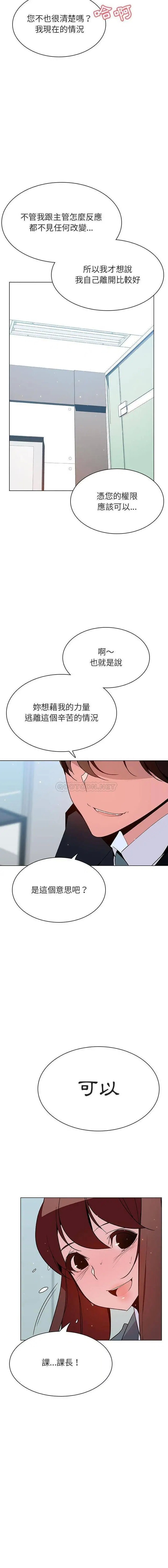 与上司的密约[顶通]韩漫全集-第 43 话无删减无遮挡章节图片 