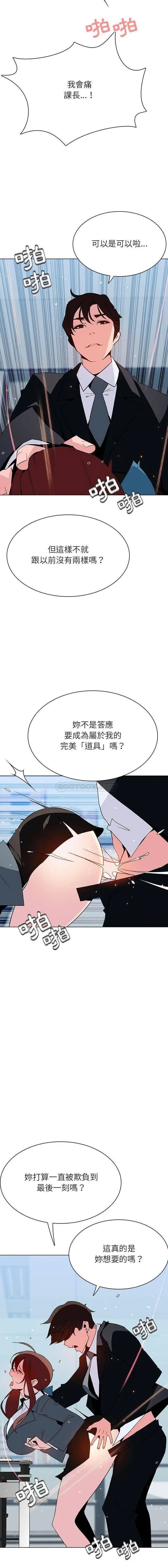 与上司的密约[顶通]韩漫全集-第 43 话无删减无遮挡章节图片 