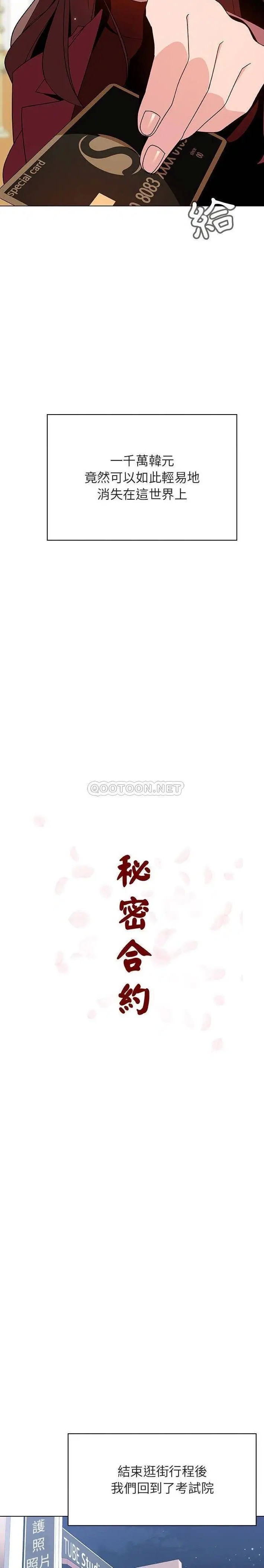 与上司的密约[顶通]韩漫全集-第 44 话无删减无遮挡章节图片 