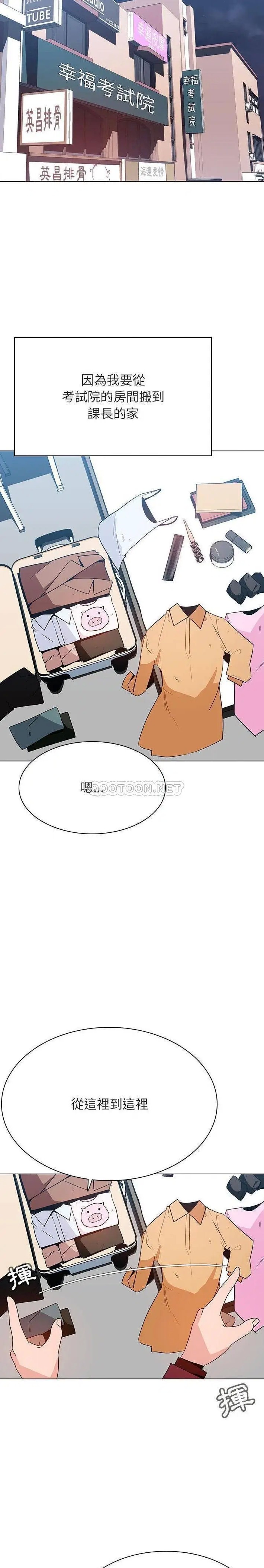与上司的密约[顶通]韩漫全集-第 44 话无删减无遮挡章节图片 