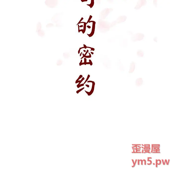 与上司的密约[顶通]韩漫全集-第 45 话无删减无遮挡章节图片 