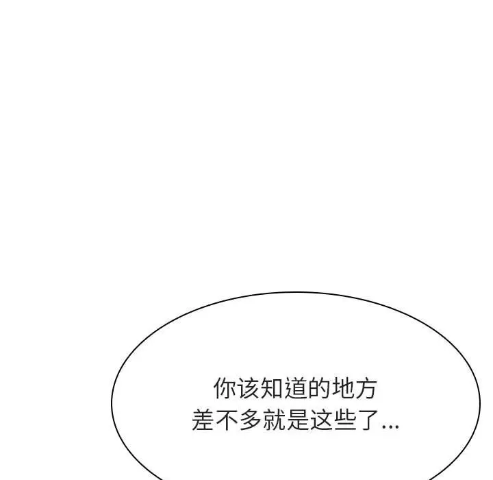 与上司的密约[顶通]韩漫全集-第 48 话无删减无遮挡章节图片 