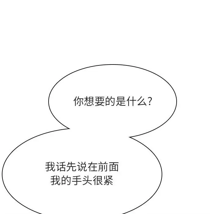 与上司的密约[顶通]韩漫全集-第 48 话无删减无遮挡章节图片 