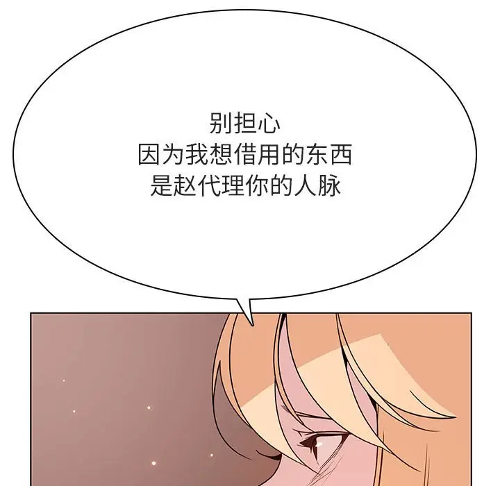 与上司的密约[顶通]韩漫全集-第 48 话无删减无遮挡章节图片 