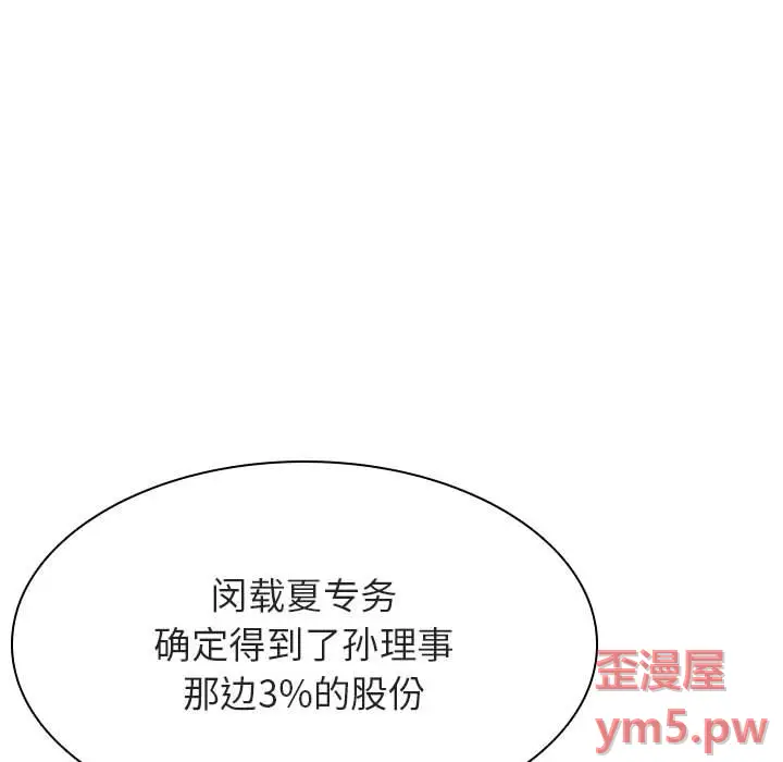 与上司的密约[顶通]韩漫全集-第 49 话无删减无遮挡章节图片 