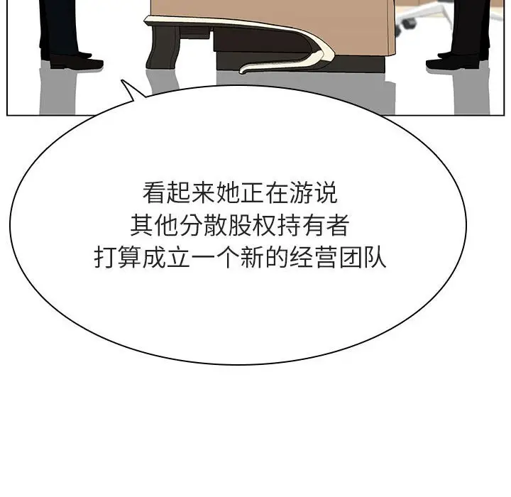 与上司的密约[顶通]韩漫全集-第 49 话无删减无遮挡章节图片 