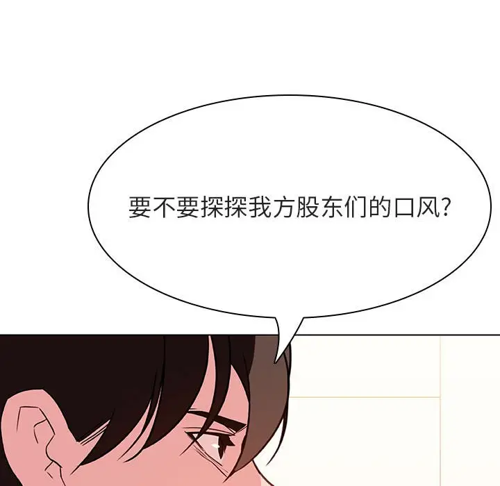 与上司的密约[顶通]韩漫全集-第 49 话无删减无遮挡章节图片 