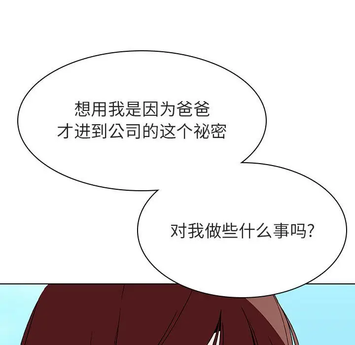 与上司的密约[顶通]韩漫全集-第 49 话无删减无遮挡章节图片 