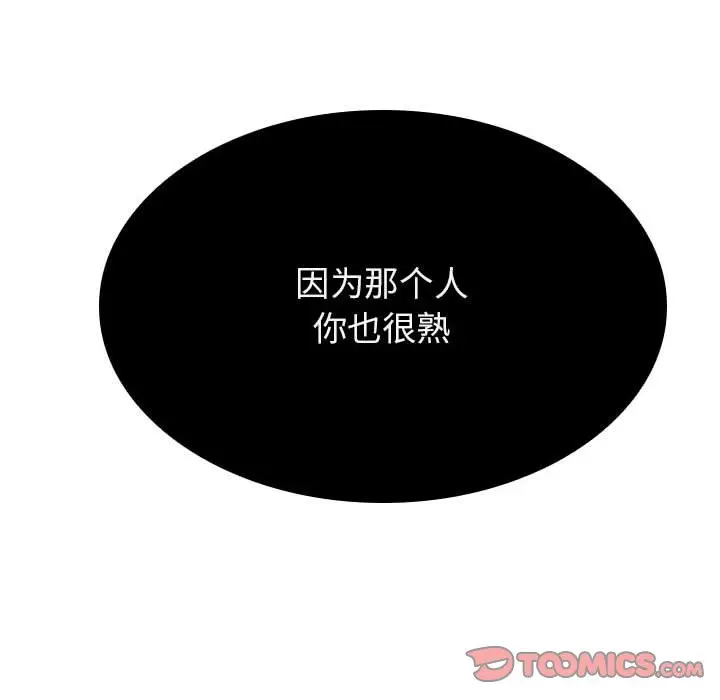 与上司的密约[顶通]韩漫全集-第 49 话无删减无遮挡章节图片 