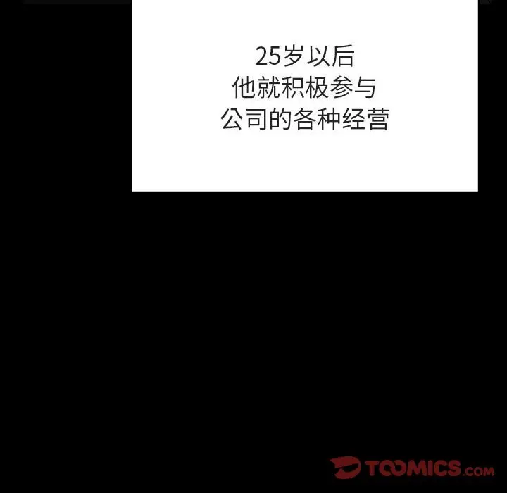 与上司的密约[顶通]韩漫全集-第 50 话无删减无遮挡章节图片 