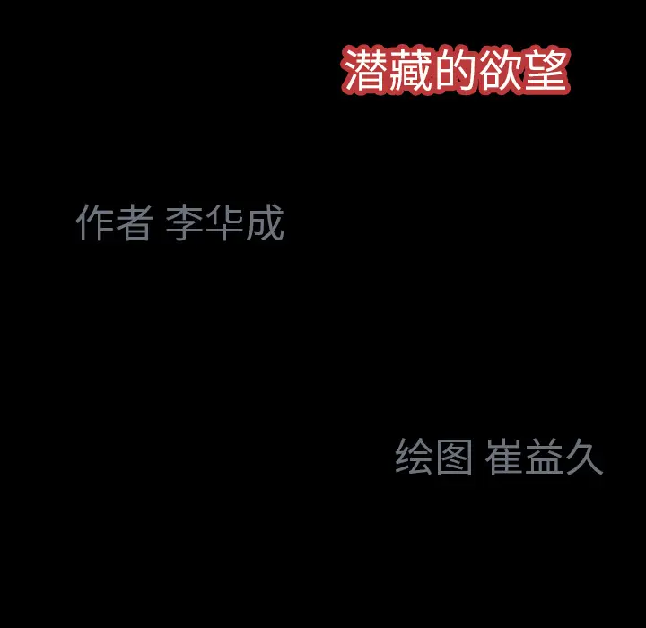 Masochist-潜藏的欲望[顶通]韩漫全集-第1话无删减无遮挡章节图片 
