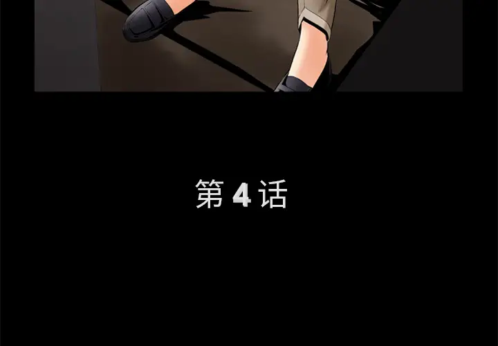Masochist-潜藏的欲望[顶通]韩漫全集-第4话无删减无遮挡章节图片 