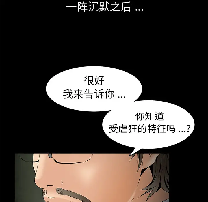 Masochist-潜藏的欲望[顶通]韩漫全集-第4话无删减无遮挡章节图片 