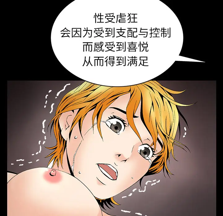 Masochist-潜藏的欲望[顶通]韩漫全集-第4话无删减无遮挡章节图片 