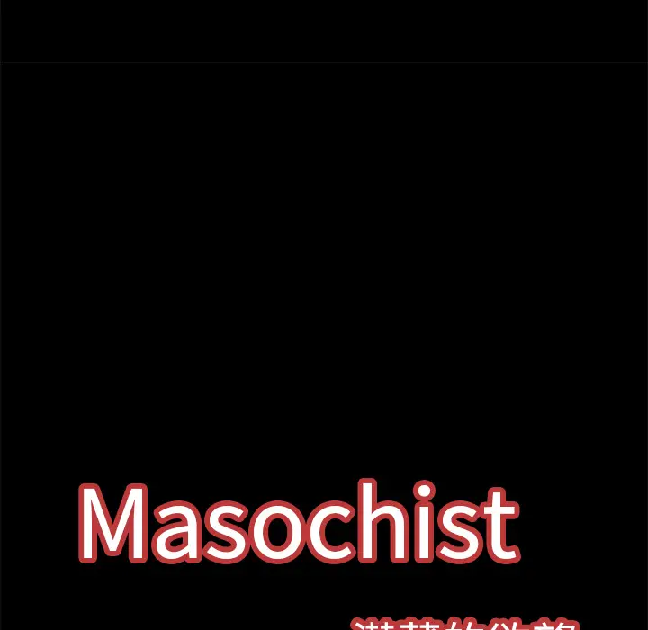 Masochist-潜藏的欲望[顶通]韩漫全集-第6话无删减无遮挡章节图片 