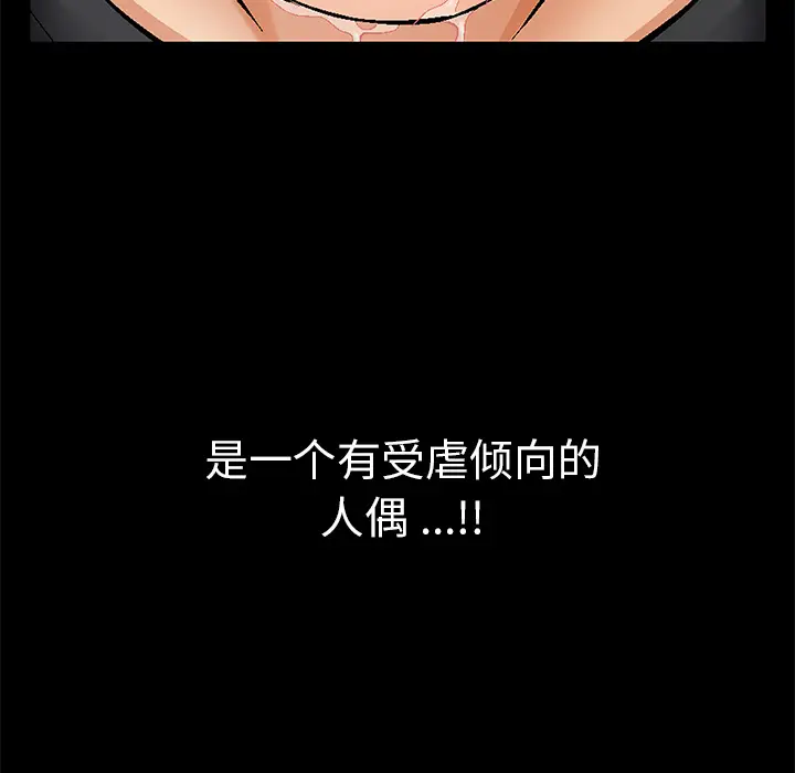 Masochist-潜藏的欲望[顶通]韩漫全集-第6话无删减无遮挡章节图片 