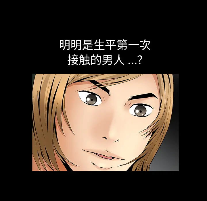 Masochist-潜藏的欲望[顶通]韩漫全集-第7话无删减无遮挡章节图片 