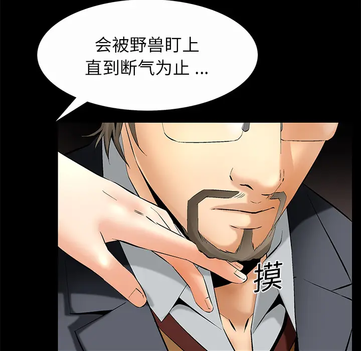 Masochist-潜藏的欲望[顶通]韩漫全集-第7话无删减无遮挡章节图片 