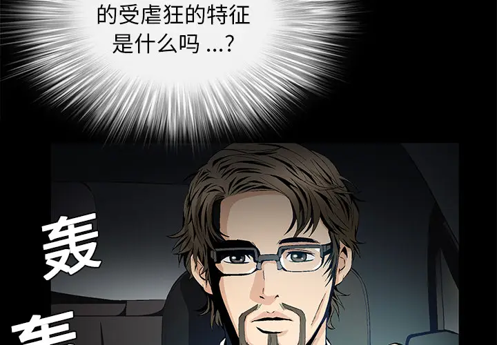 Masochist-潜藏的欲望[顶通]韩漫全集-第8话无删减无遮挡章节图片 