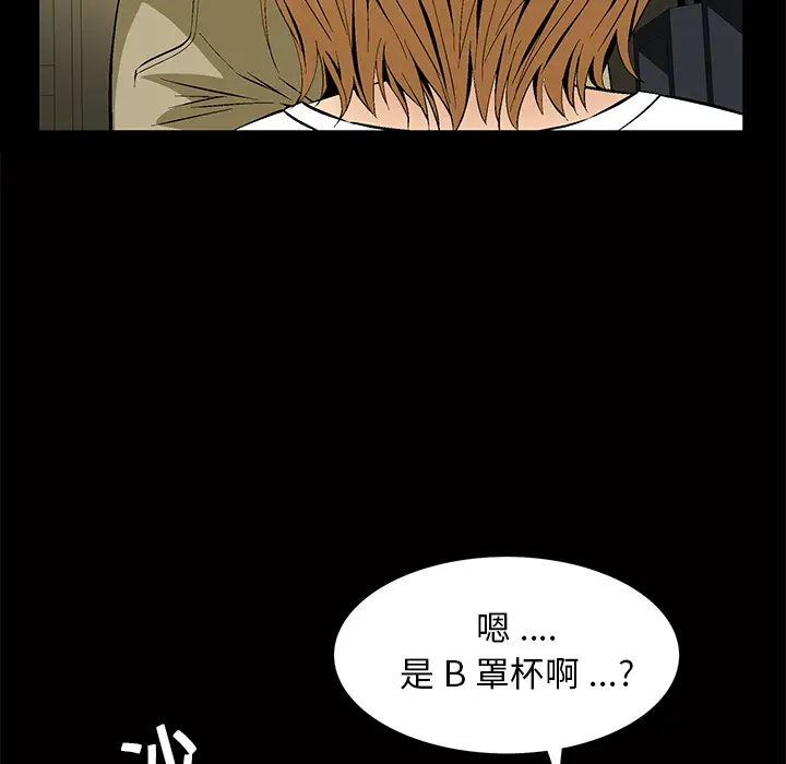 Masochist-潜藏的欲望[顶通]韩漫全集-第8话无删减无遮挡章节图片 